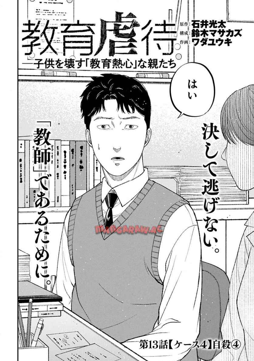 教育虐待―子供を壊す「教育熱心」な親たち 教育虐待: 子供を壊す「教育熱心」な親たち 第13話 - Page 2