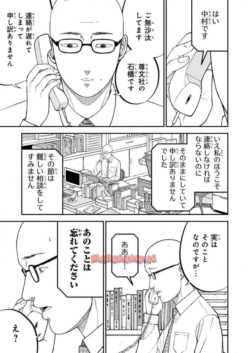 教育虐待―子供を壊す「教育熱心」な親たち 教育虐待: 子供を壊す「教育熱心」な親たち 第13話 - Page 29