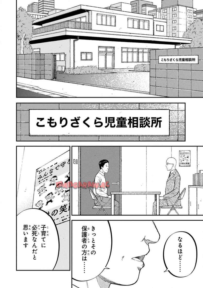 教育虐待―子供を壊す「教育熱心」な親たち 教育虐待: 子供を壊す「教育熱心」な親たち 第13話 - Page 24