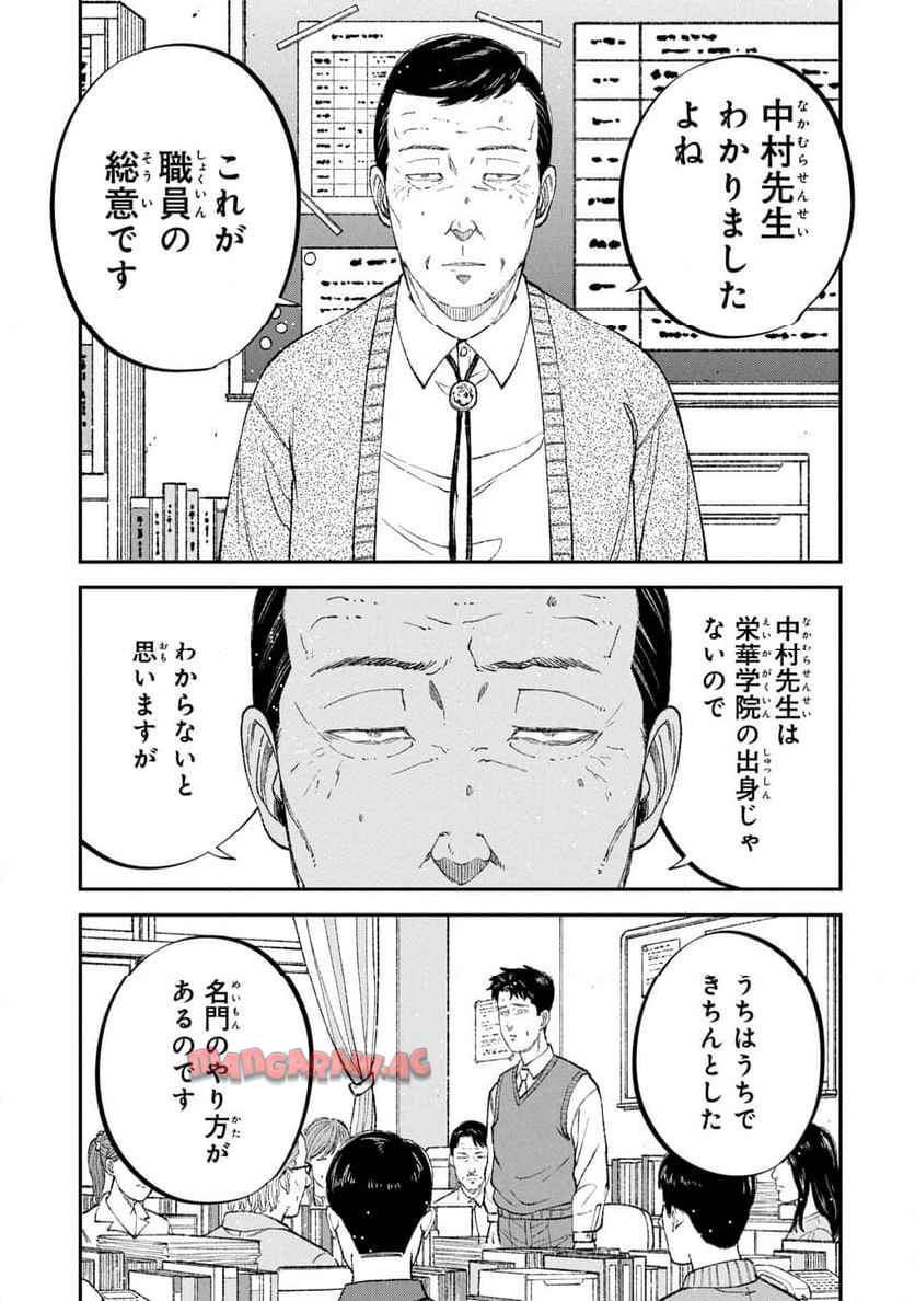 教育虐待―子供を壊す「教育熱心」な親たち 教育虐待: 子供を壊す「教育熱心」な親たち 第13話 - Page 13