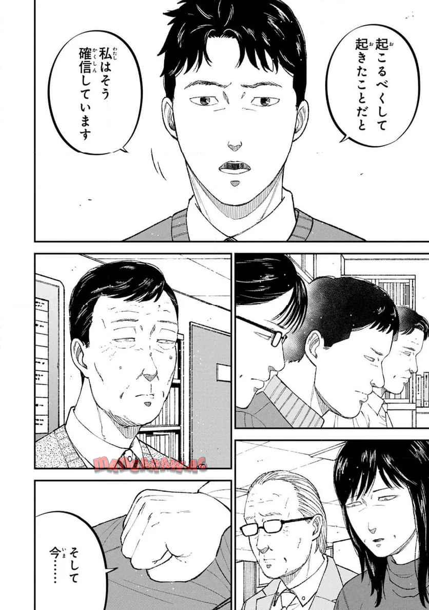 教育虐待―子供を壊す「教育熱心」な親たち 教育虐待: 子供を壊す「教育熱心」な親たち 第13話 - Page 4