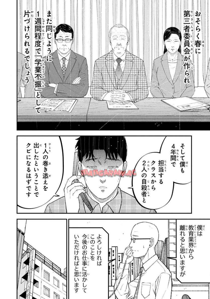 教育虐待―子供を壊す「教育熱心」な親たち 教育虐待: 子供を壊す「教育熱心」な親たち 第13話 - Page 34