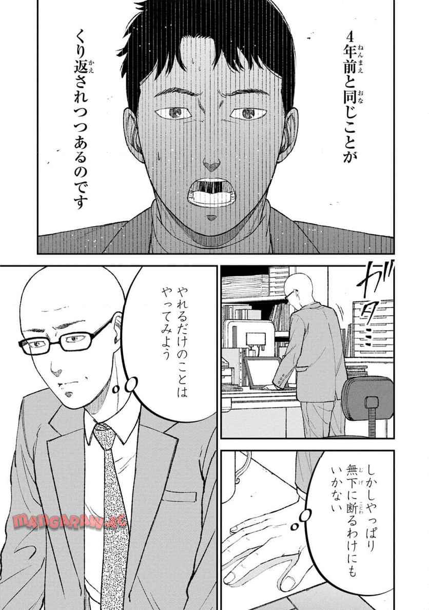 教育虐待―子供を壊す「教育熱心」な親たち 教育虐待: 子供を壊す「教育熱心」な親たち 第13話 - Page 21