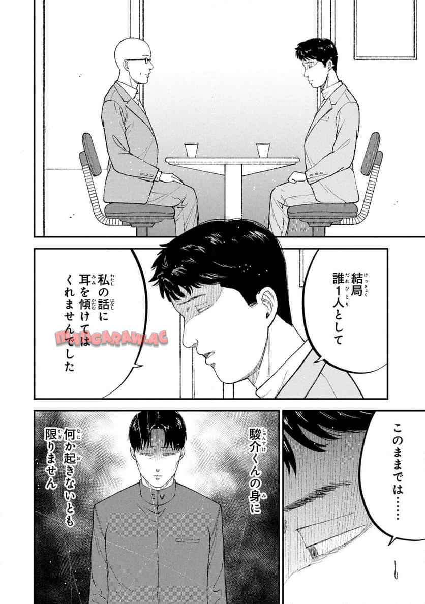 教育虐待―子供を壊す「教育熱心」な親たち 教育虐待: 子供を壊す「教育熱心」な親たち 第13話 - Page 16