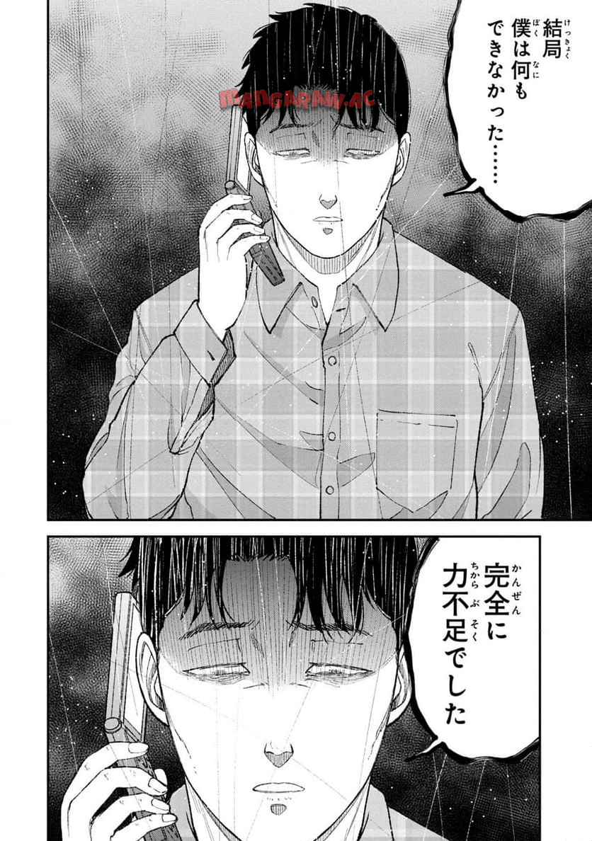教育虐待―子供を壊す「教育熱心」な親たち 教育虐待: 子供を壊す「教育熱心」な親たち 第13話 - Page 32