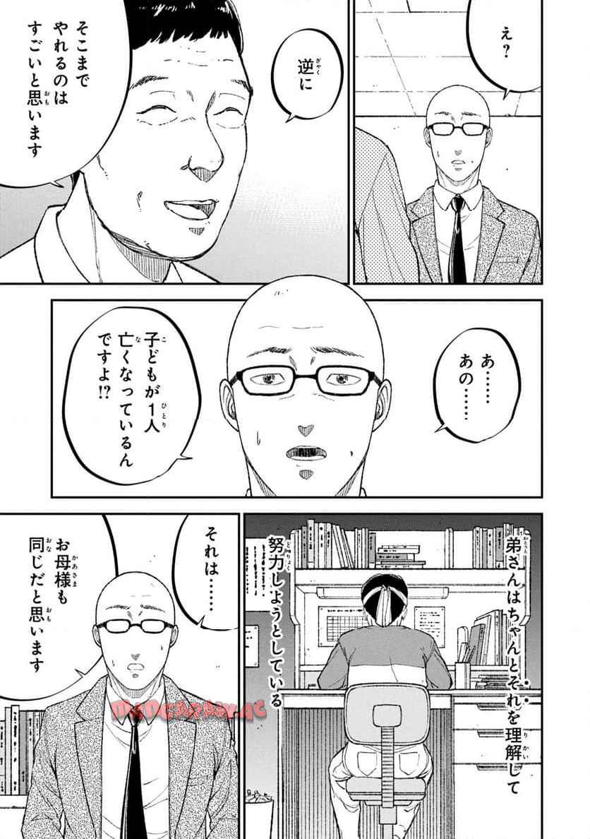 教育虐待―子供を壊す「教育熱心」な親たち 教育虐待: 子供を壊す「教育熱心」な親たち 第13話 - Page 25