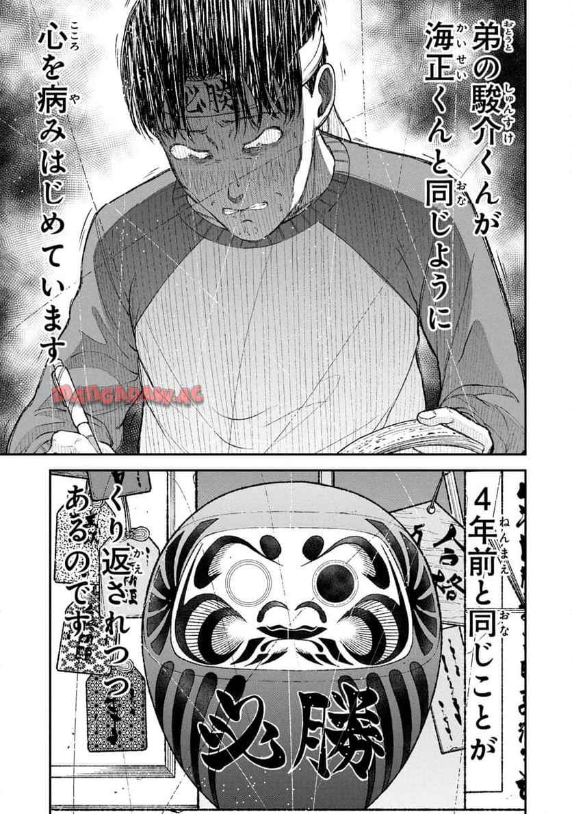 教育虐待―子供を壊す「教育熱心」な親たち 教育虐待: 子供を壊す「教育熱心」な親たち 第13話 - Page 5