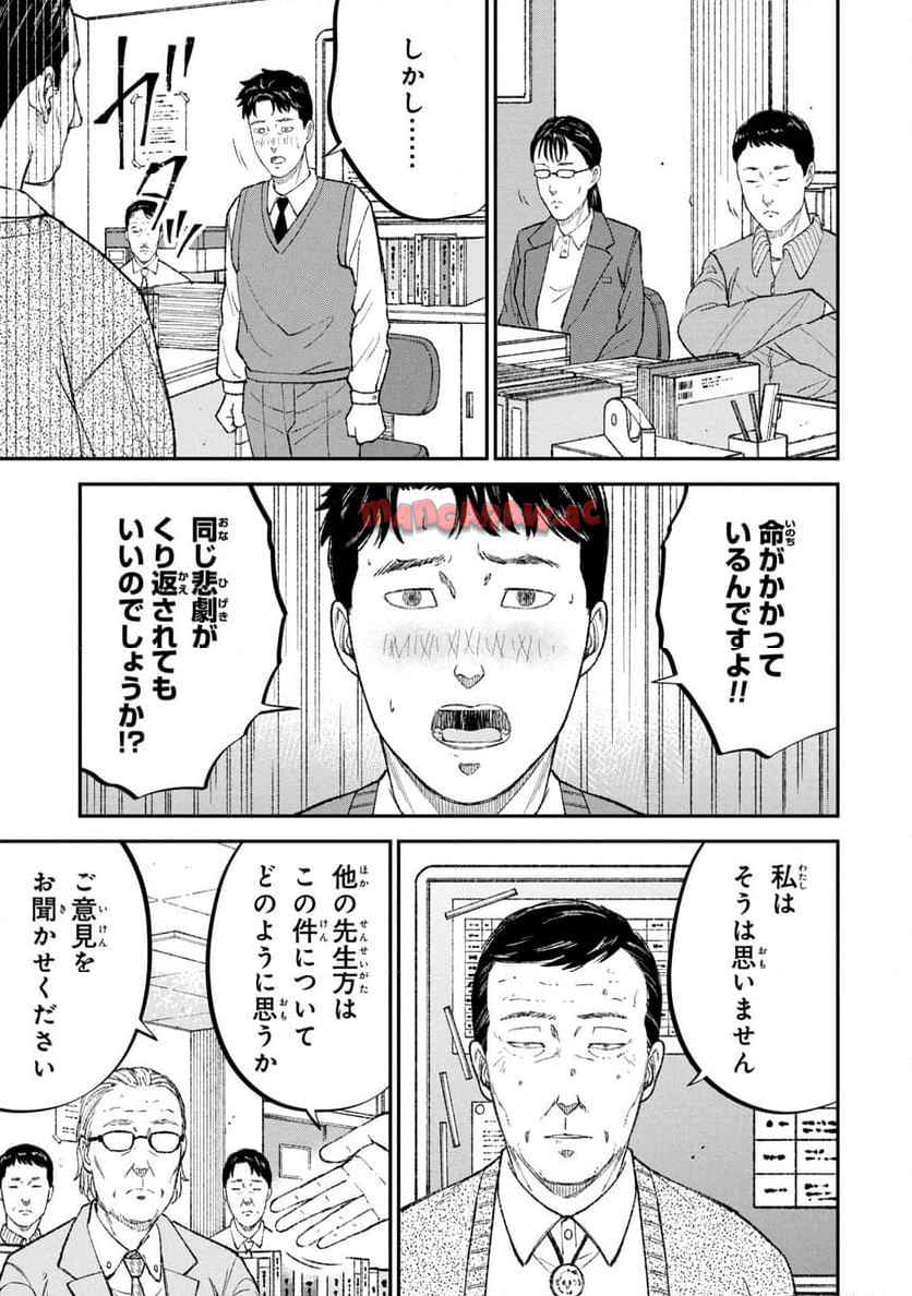教育虐待―子供を壊す「教育熱心」な親たち 教育虐待: 子供を壊す「教育熱心」な親たち 第13話 - Page 9