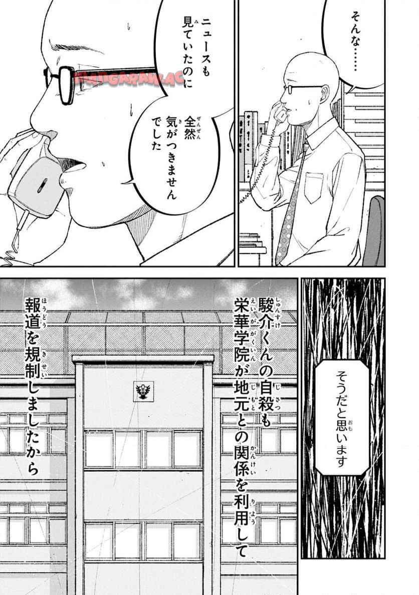 教育虐待―子供を壊す「教育熱心」な親たち 教育虐待: 子供を壊す「教育熱心」な親たち 第13話 - Page 33