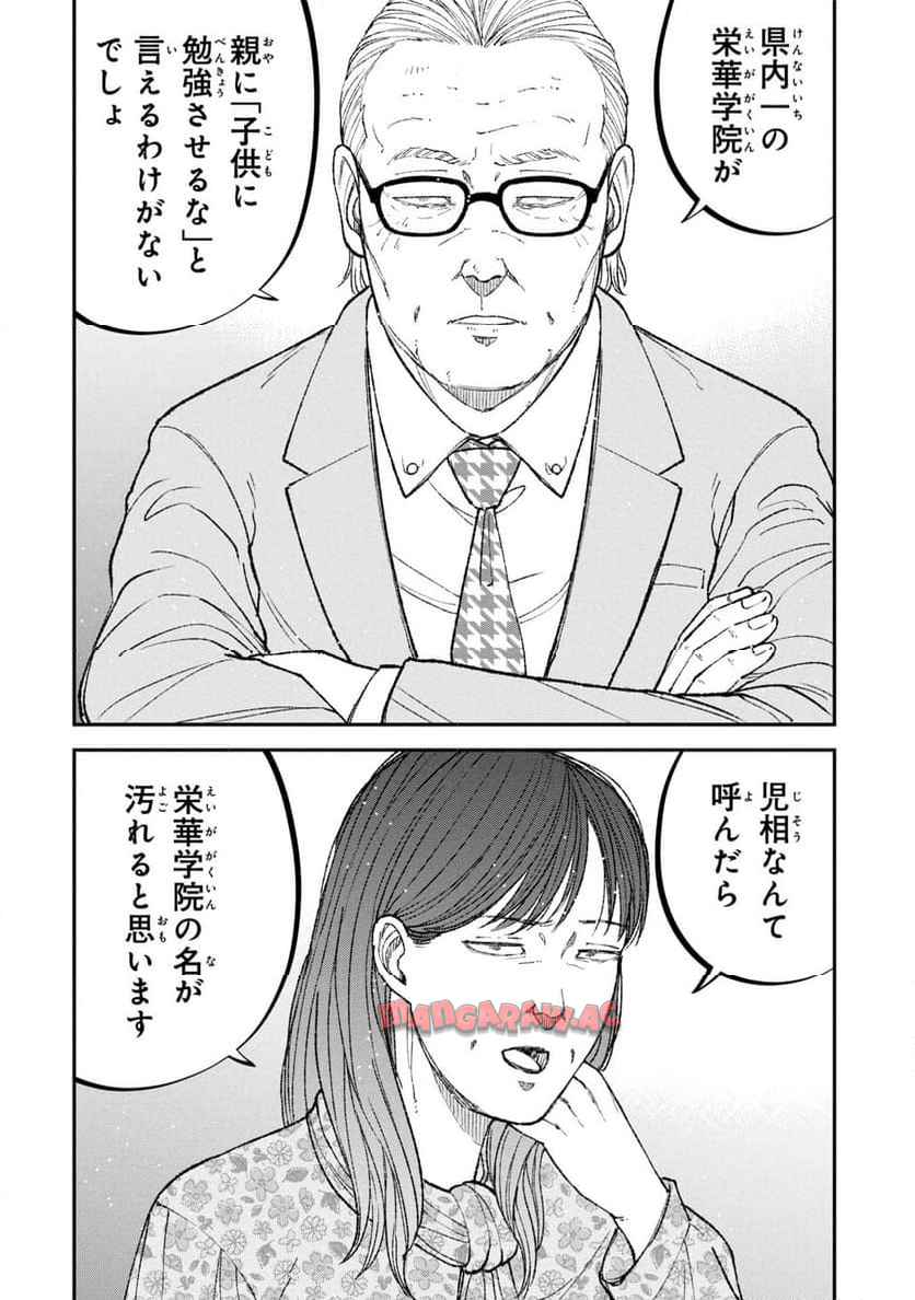 教育虐待―子供を壊す「教育熱心」な親たち 教育虐待: 子供を壊す「教育熱心」な親たち 第13話 - Page 10