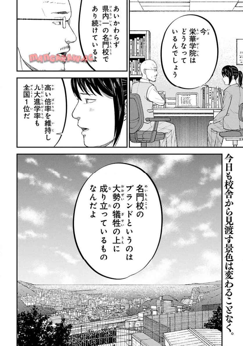 教育虐待―子供を壊す「教育熱心」な親たち 教育虐待: 子供を壊す「教育熱心」な親たち 第13話 - Page 38