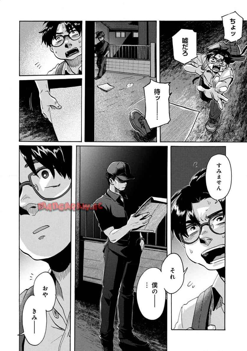 電波のとどく時空にいます 第6.2話 - Page 3