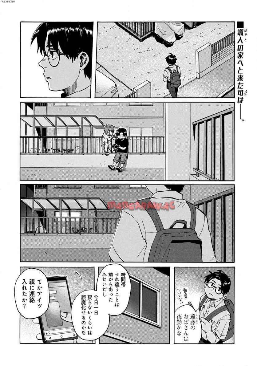 電波のとどく時空にいます 第6.2話 - Page 1