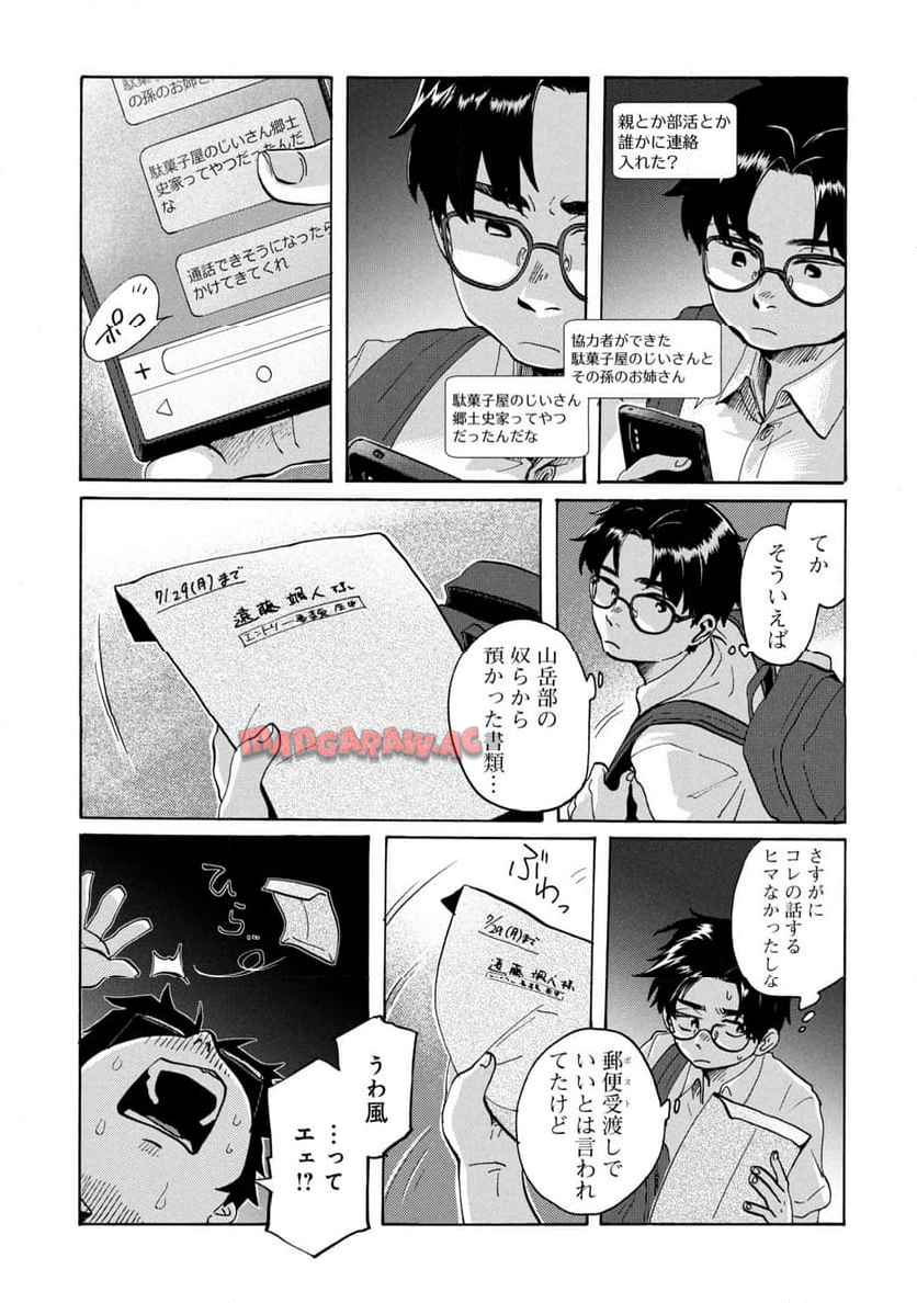 電波のとどく時空にいます 第6.2話 - Page 2