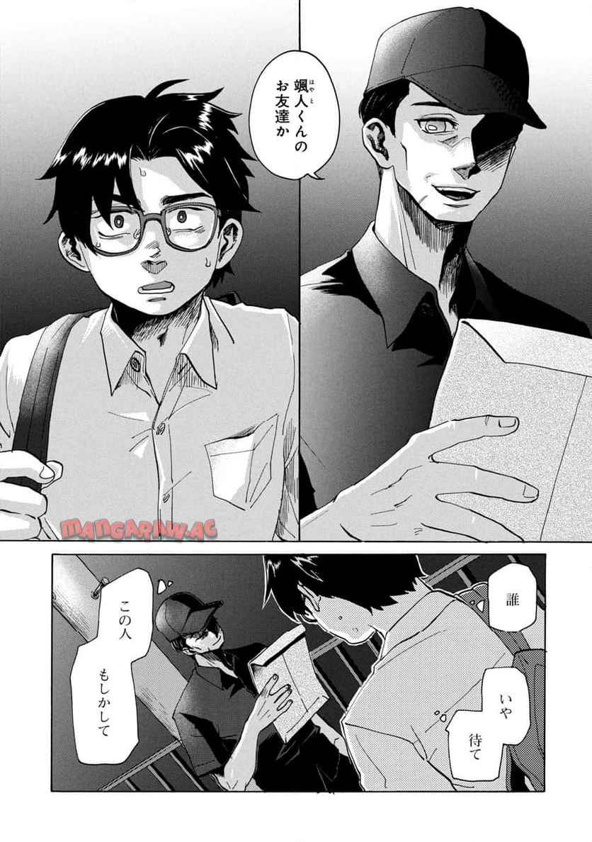 電波のとどく時空にいます 第6.2話 - Page 4