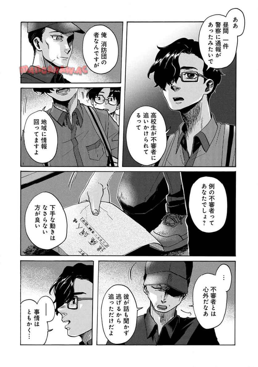 電波のとどく時空にいます 第6.2話 - Page 9