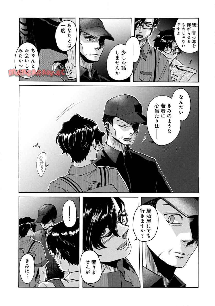 電波のとどく時空にいます 第6.2話 - Page 10
