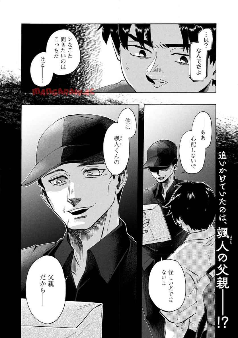 電波のとどく時空にいます 第6.2話 - Page 15