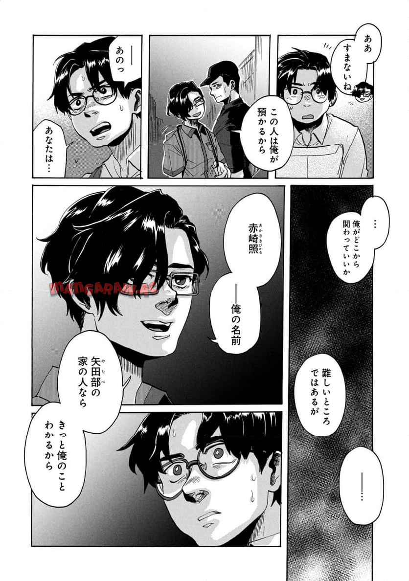 電波のとどく時空にいます 第6.2話 - Page 11