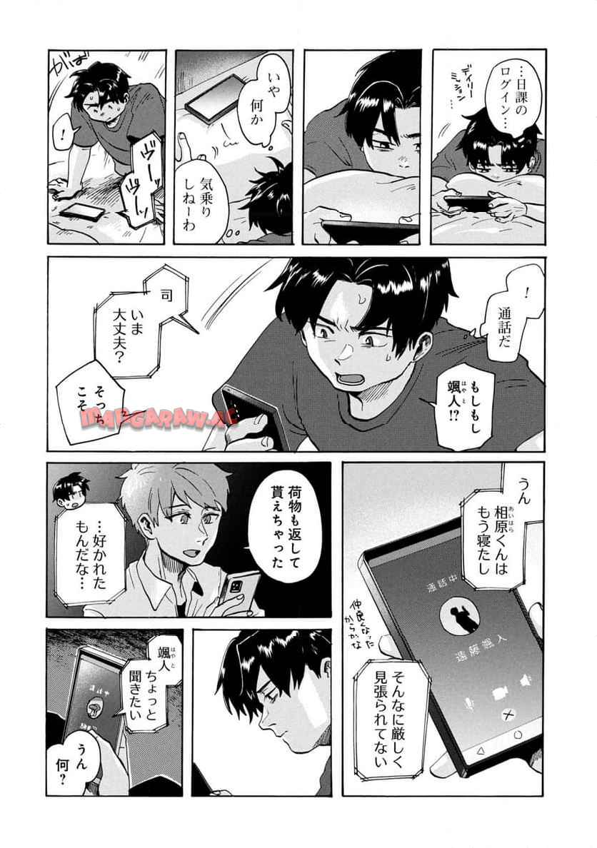 電波のとどく時空にいます 第6.2話 - Page 13