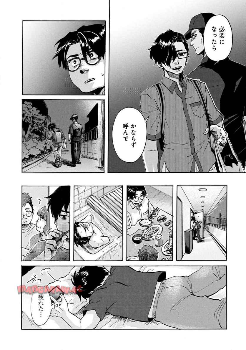 電波のとどく時空にいます 第6.2話 - Page 12