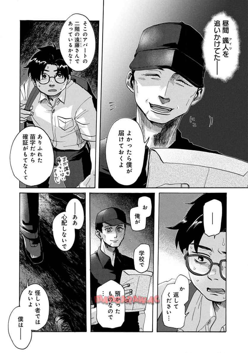 電波のとどく時空にいます 第6.2話 - Page 5