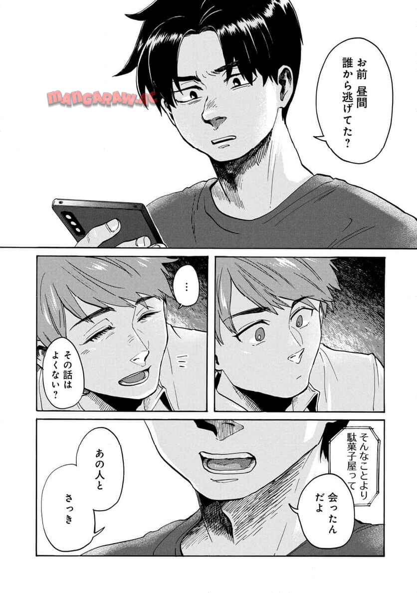 電波のとどく時空にいます 第6.2話 - Page 14