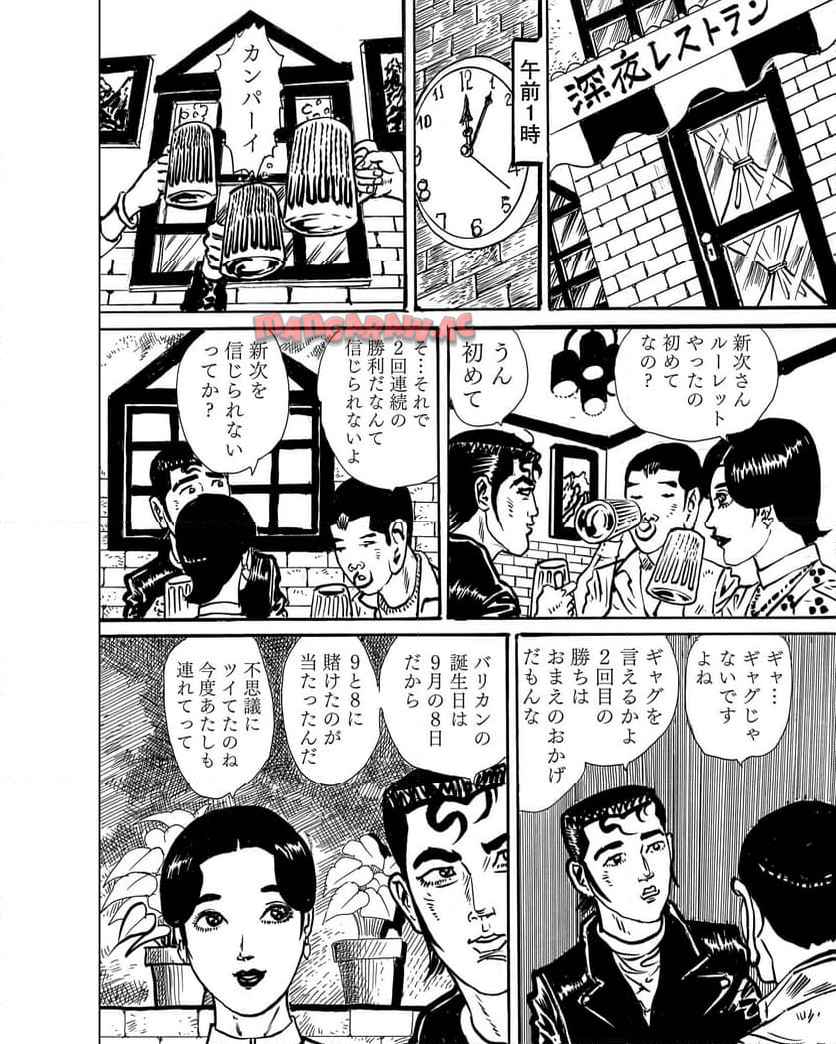あゝ、荒野 第10話 - Page 16
