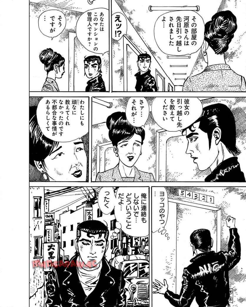 あゝ、荒野 第9話 - Page 20