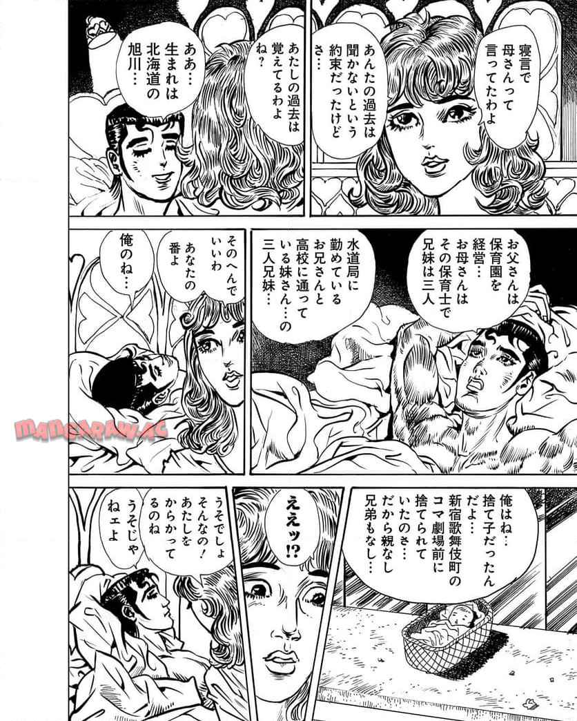 あゝ、荒野 第9話 - Page 6