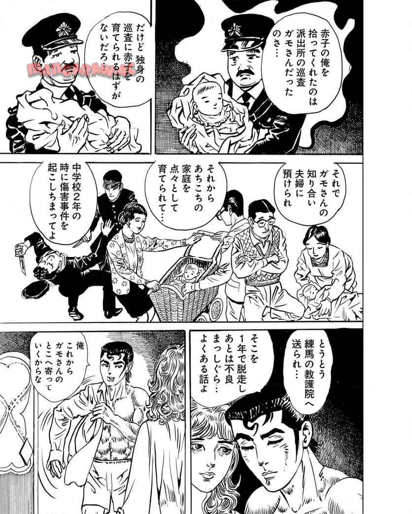 あゝ、荒野 第9話 - Page 7