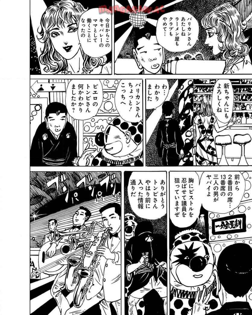 あゝ、荒野 第9話 - Page 14