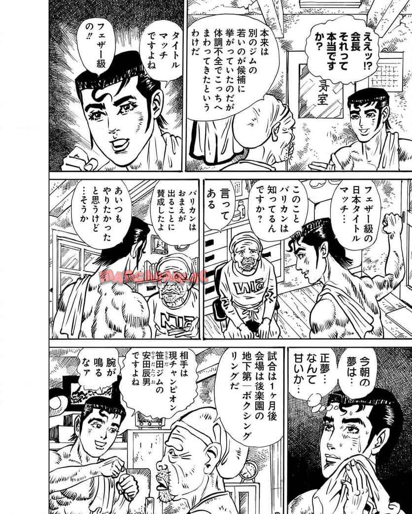 あゝ、荒野 第9話 - Page 10
