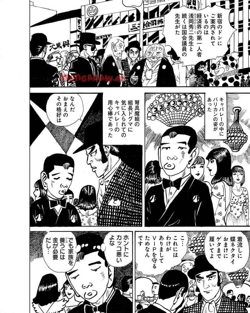 あゝ、荒野 第9話 - Page 12