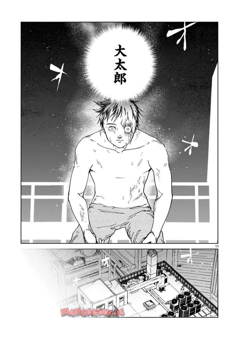ダイダラ 第12話 - Page 11