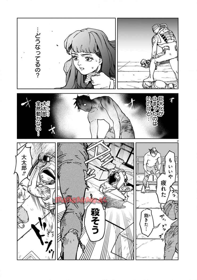 ダイダラ 第12話 - Page 3