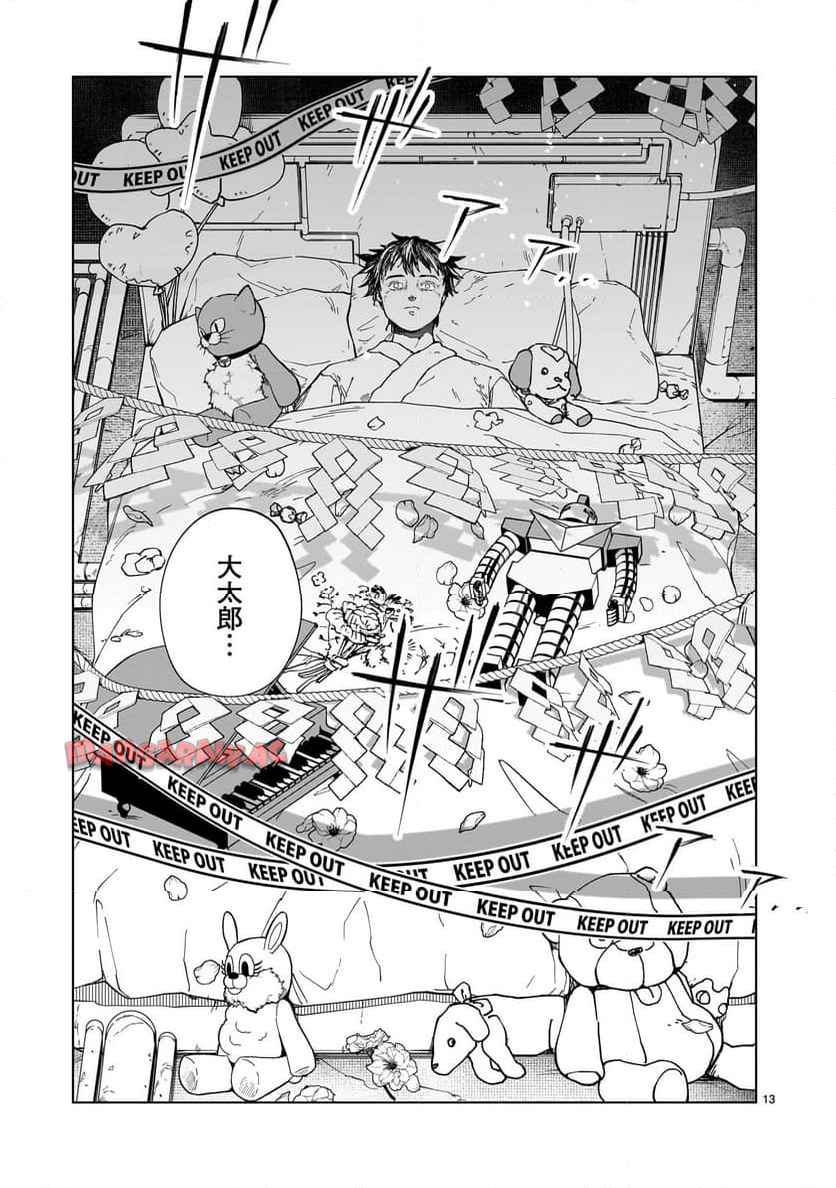 ダイダラ 第12話 - Page 13