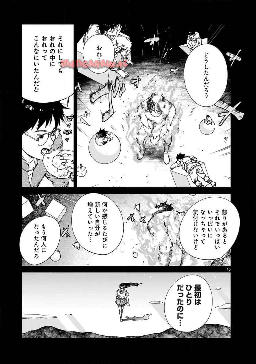 ダイダラ 第12話 - Page 15