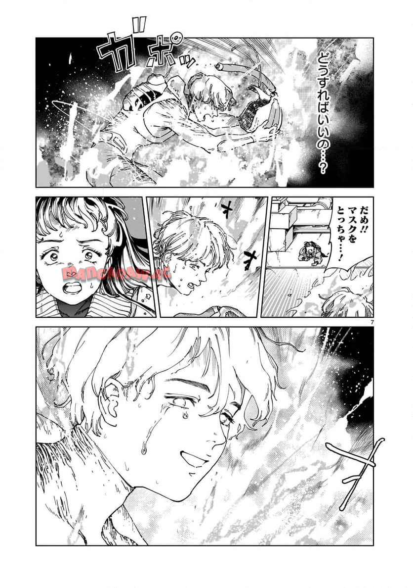 ダイダラ 第12話 - Page 7