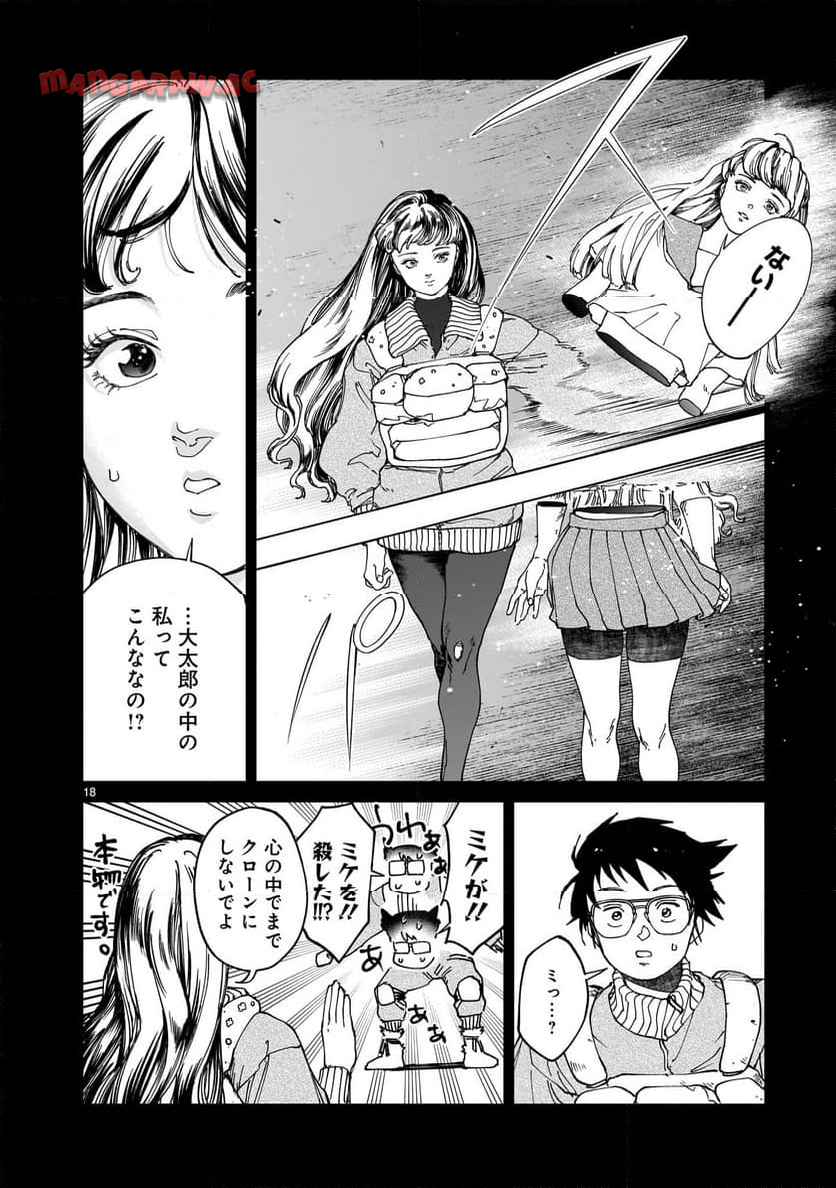 ダイダラ 第12話 - Page 18