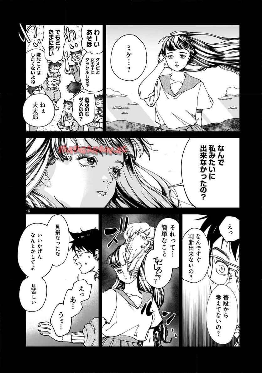 ダイダラ 第12話 - Page 16