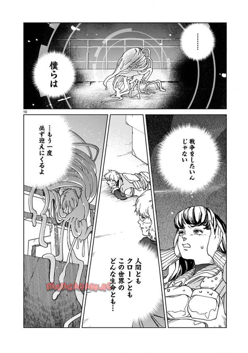 ダイダラ 第12話 - Page 10