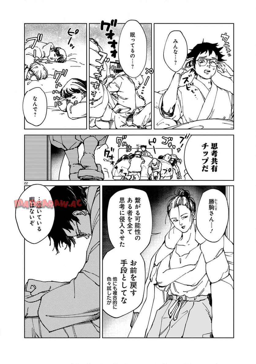 ダイダラ 第12話 - Page 22