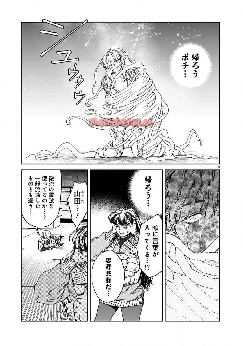 ダイダラ 第12話 - Page 9