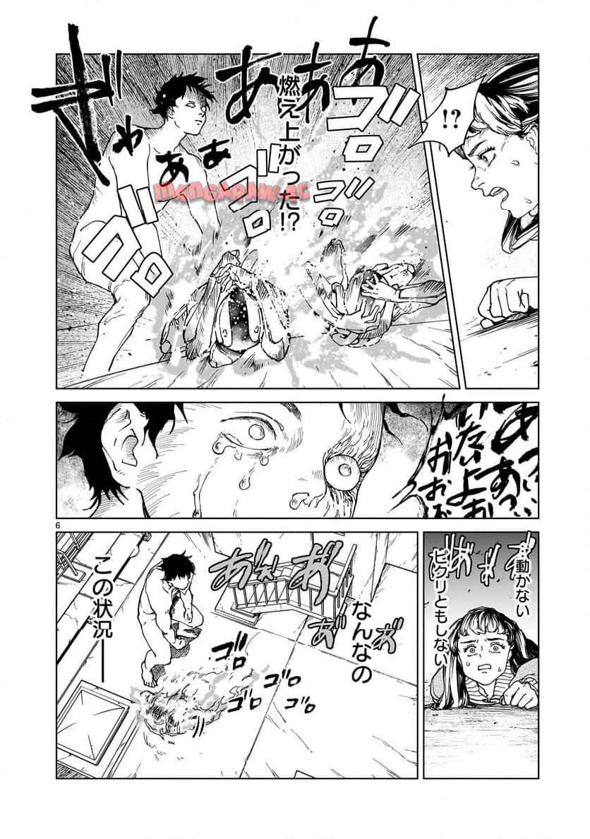 ダイダラ 第12話 - Page 6