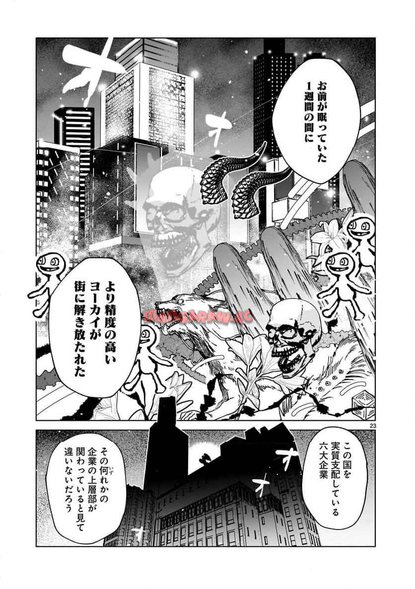 ダイダラ 第12話 - Page 23