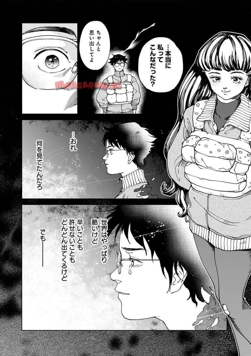 ダイダラ 第12話 - Page 19
