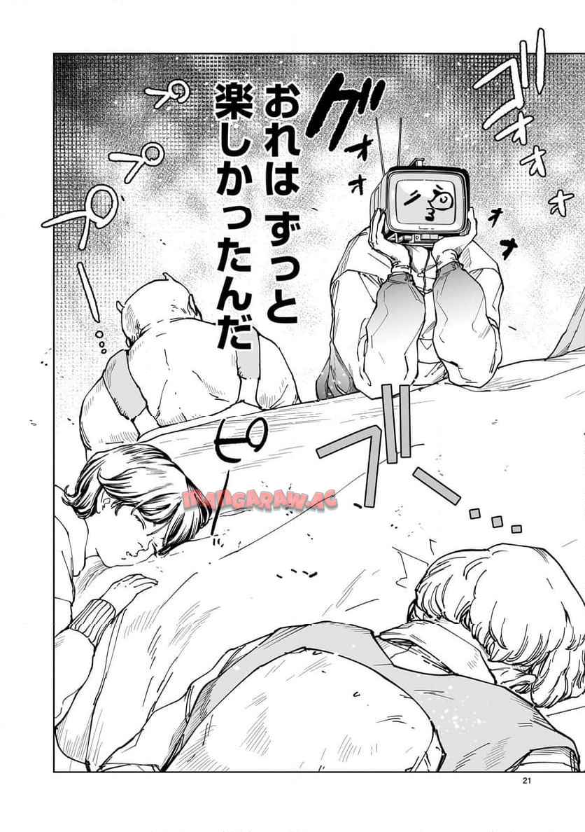 ダイダラ 第12話 - Page 21