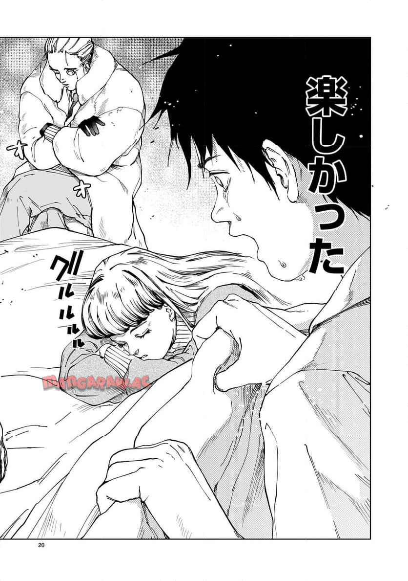 ダイダラ 第12話 - Page 20