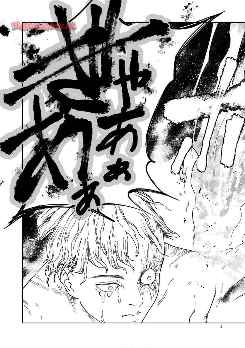 ダイダラ 第12話 - Page 5